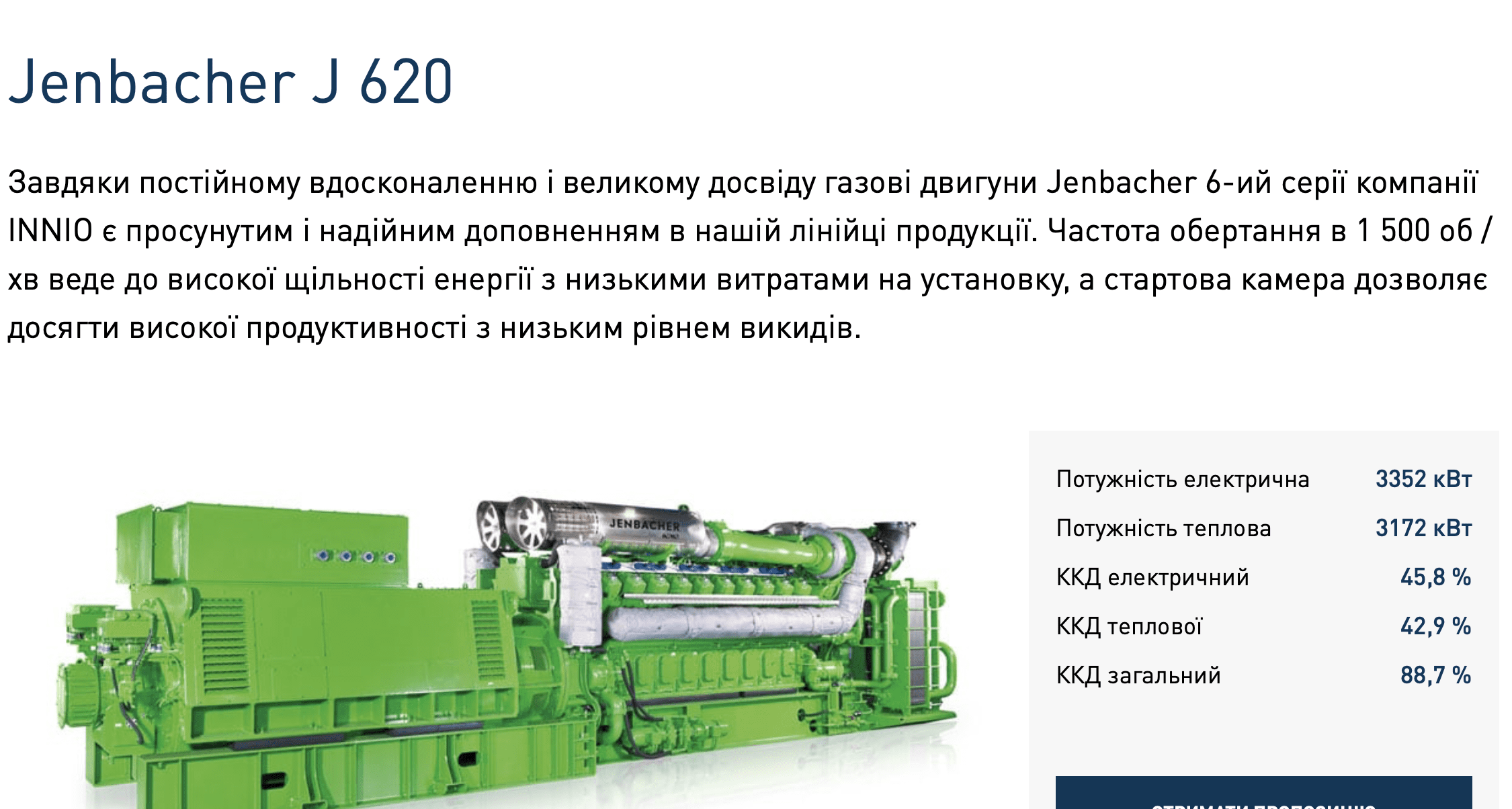 “Київтеплоенерго” закупило 15 австрійських міні-ТЕЦ на рекордні 1,12 млрд гривень