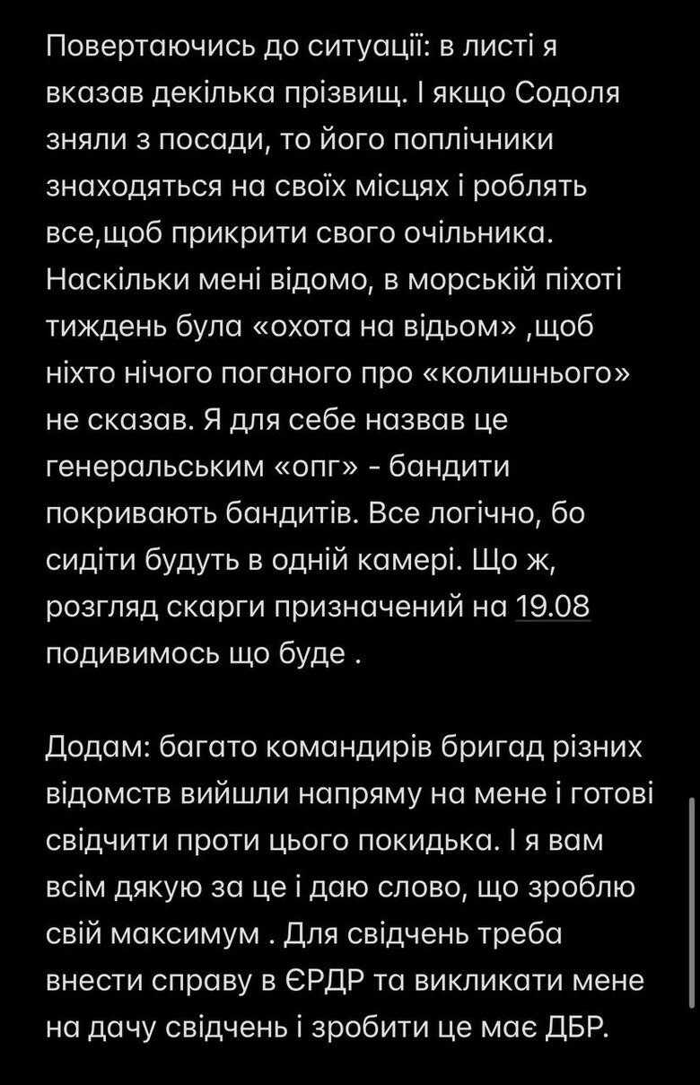 Кротевич заявив, що ДБР не порушило справу проти Содоля